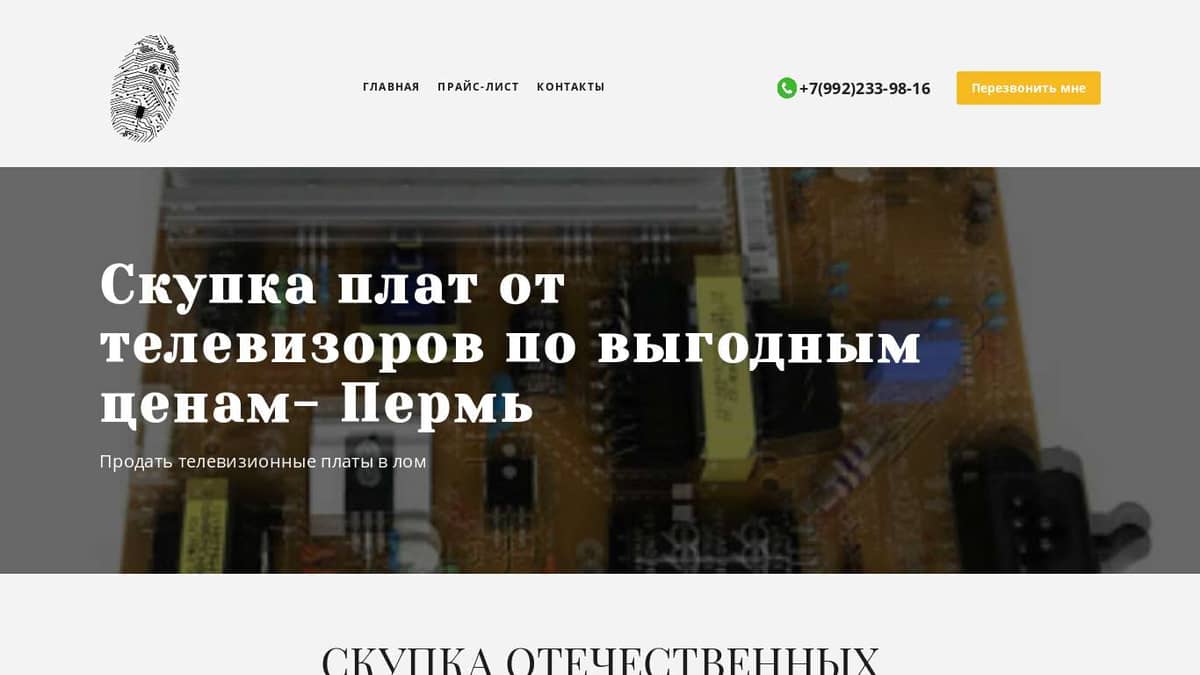 СКУПКА СОВЕТСКИХ ТВ ПЛАТ В ПЕРМИ. СДАТЬ, ПРОДАТЬ ТЕЛЕВИЗИОННЫХ ПЛАТЫ ПО  ВЫГОДНЫМ ЦЕНАМ